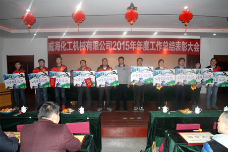 威海化机2015年度总结大会顺利召开4.jpg 威海化机2015年度总结大会顺利召开4.jpg